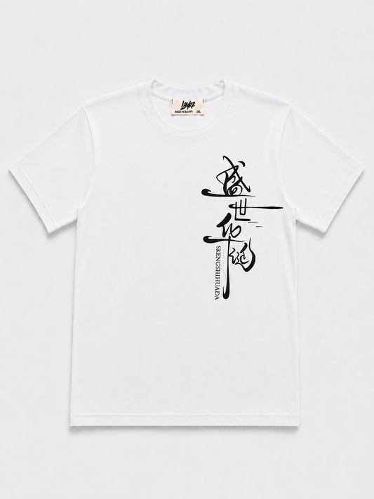 The Golden Age Tee
